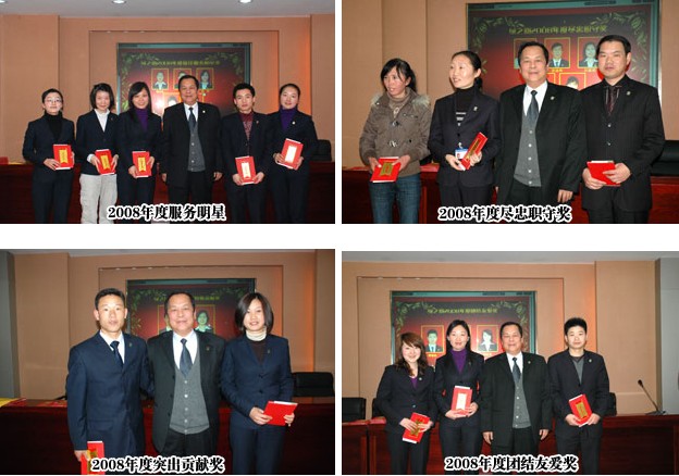 綠之韻2008年員工總結(jié)表彰大會暨新春團(tuán)拜會隆重舉行