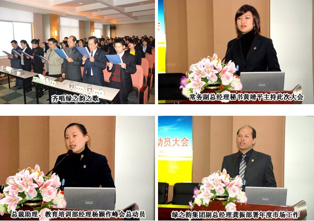 綠之韻集團(tuán)召開全體員工動員大會