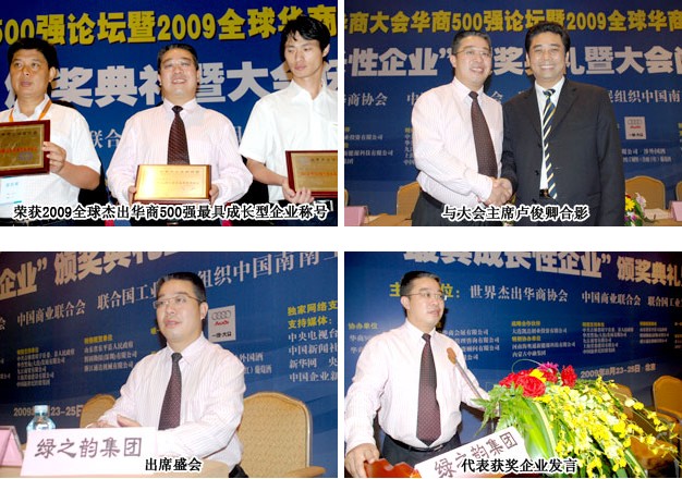 綠之韻集團榮獲