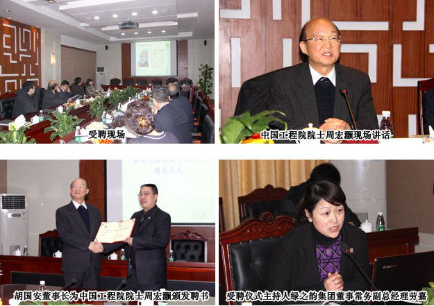 中國工程院院士周宏灝先生受聘綠之韻集團(tuán)研發(fā)科技顧問