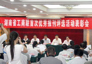 《綠之韻天地》榮獲湖南省工商聯(lián)首次報(bào)刊評(píng)選“優(yōu)秀報(bào)刊獎(jiǎng)”