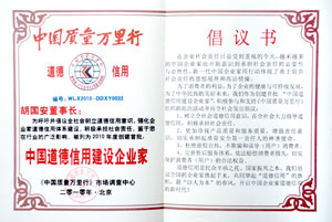 綠之韻集團(tuán)榮獲“中國質(zhì)量信用企業(yè)”榮譽(yù)稱號(hào)