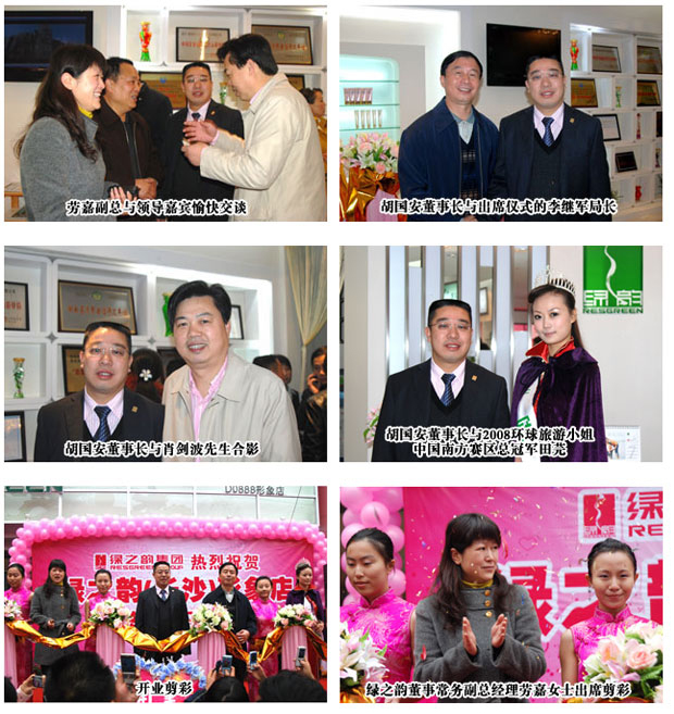 綠之韻集團(tuán)湖南首家公司直營形象店隆重開業(yè)