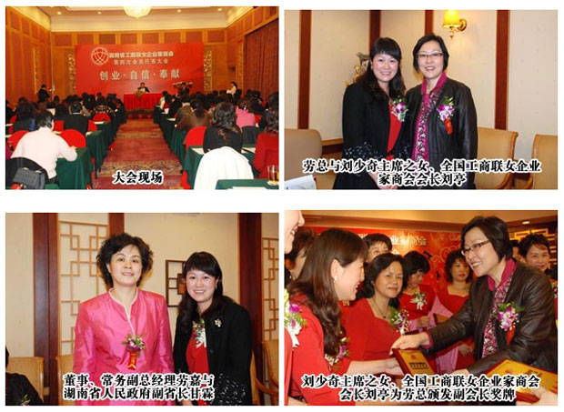 綠之韻集團(tuán)董事、常務(wù)副總經(jīng)理勞嘉當(dāng)選湖南省工商聯(lián)女企業(yè)家商會副會長