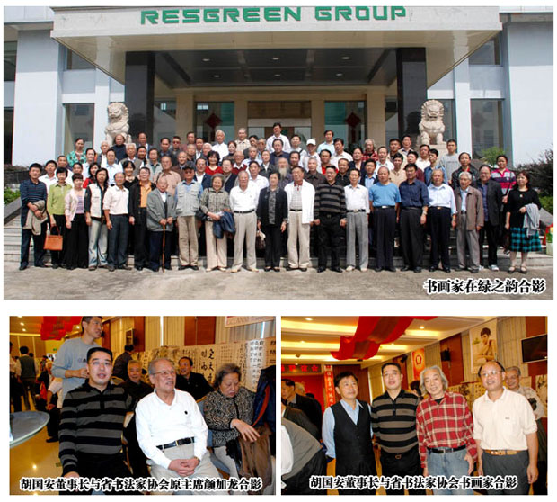 綠之韻集團舉辦湖南省直書畫家協(xié)會2008年重陽書畫聯(lián)誼會