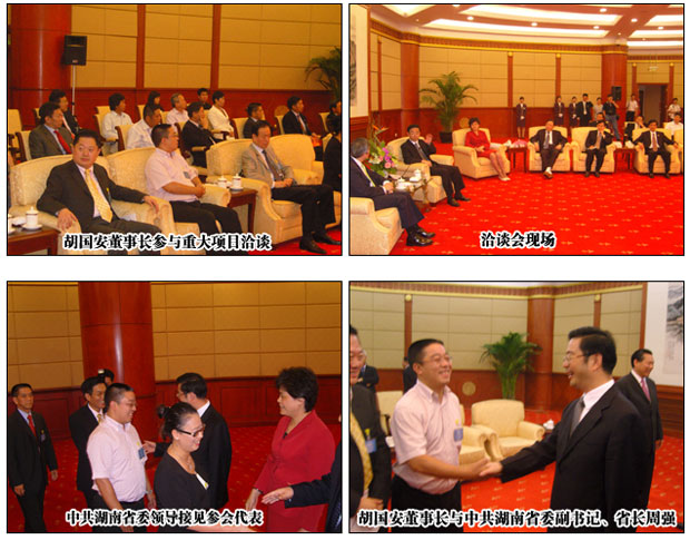 胡國安董事長(zhǎng)出席2008湖南（上海）投資洽談活動(dòng)周