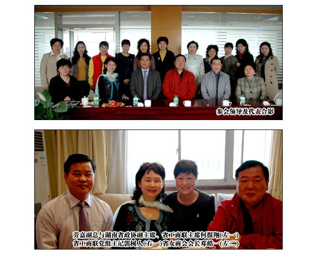 綠之韻集團(tuán)董事、常務(wù)副總經(jīng)理勞嘉當(dāng)選湖南省工商聯(lián)女商會(huì)副會(huì)長(zhǎng)