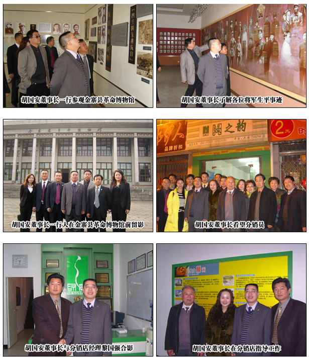 胡國(guó)安董事長(zhǎng)考察安徽省六安市金寨縣建立綠之韻第一個(gè)“紅色根據(jù)地”