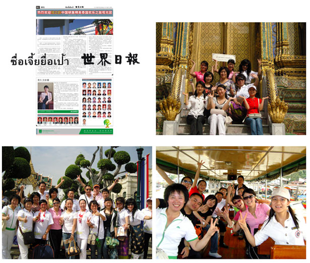 綠之韻集團(tuán)第五屆泰國(guó)精英之旅