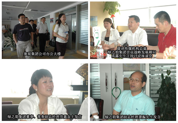 九大公司高層領(lǐng)導(dǎo)考察綠之韻集團