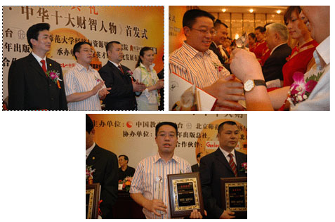 胡國(guó)安董事長(zhǎng)榮獲“2005十大中華經(jīng)濟(jì)英才”最佳誠(chéng)信獎(jiǎng)