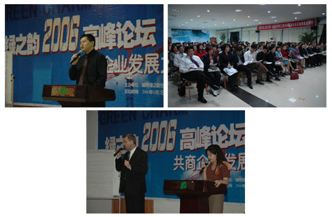 同呼吸共命運(yùn)，建和諧綠之韻——2006綠之韻高峰論壇