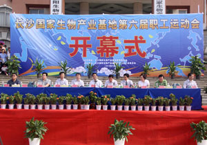 綠之韻集團(tuán)奪冠長(zhǎng)沙國家生物產(chǎn)業(yè)基地第六屆職工運(yùn)動(dòng)會(huì)