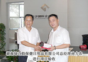 綠之韻日用品生產(chǎn)基地入駐湖南環(huán)保科技園