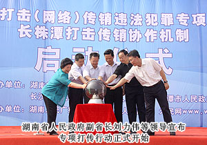 綠之韻集團(tuán)積極參與湖南省打擊網(wǎng)絡(luò)傳銷違法犯罪專項(xiàng)行動