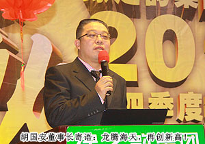 綠之韻集團(tuán)2011年度員工總結(jié)表彰大會(huì)暨新春團(tuán)拜會(huì)召開