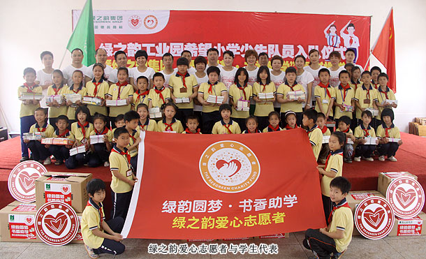 “綠韻圓夢(mèng)?書香助學(xué)”——綠之韻首家校園愛心“流動(dòng)圖書館”正式成立