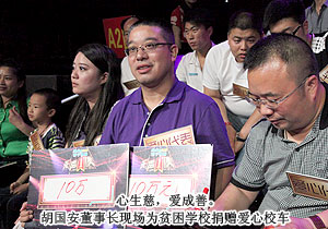 綠之韻集團(tuán)胡國安董事長(zhǎng)作客湖南衛(wèi)視《天聲一隊(duì)》欄目為綠之韻安化大橋希望學(xué)校再次捐資20萬送快樂校車