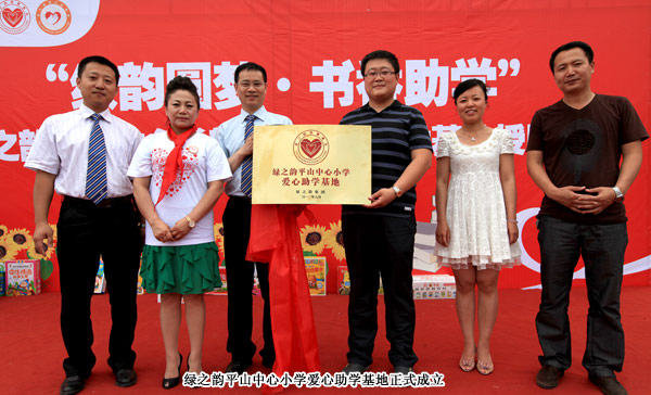 綠之韻黑龍江分公司成功舉辦“綠韻圓夢(mèng)?書香助學(xué)”愛心活動(dòng)