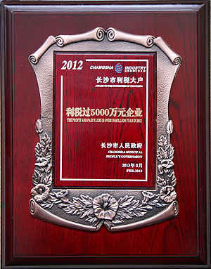 綠之韻集團(tuán)被長沙市人民政府授予“利稅過5000萬元企業(yè)”榮譽稱號