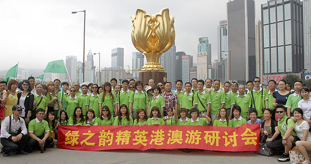 綠之韻營銷精英暢游港澳，共話未來