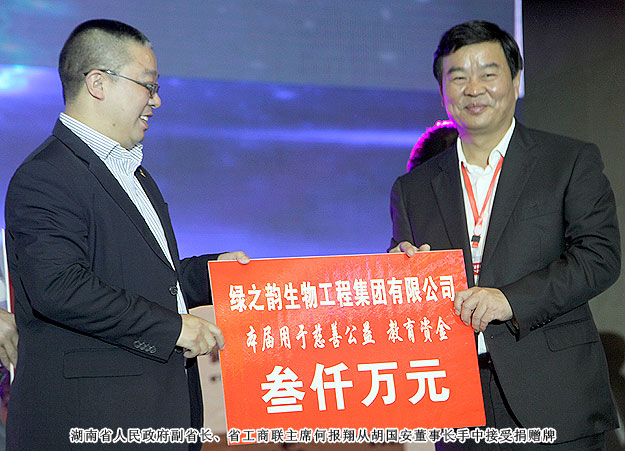 綠之韻集團(tuán)向湖南光彩基金會捐贈3000萬元，胡國安董事長當(dāng)選湖南省光彩事業(yè)促進(jìn)會副會長