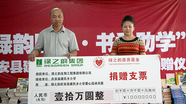 “綠韻圓夢(mèng)，書(shū)香助學(xué)”——綠之韻集團(tuán)黑龍江愛(ài)心圖書(shū)館落戶慶安縣建民鄉(xiāng)小學(xué)