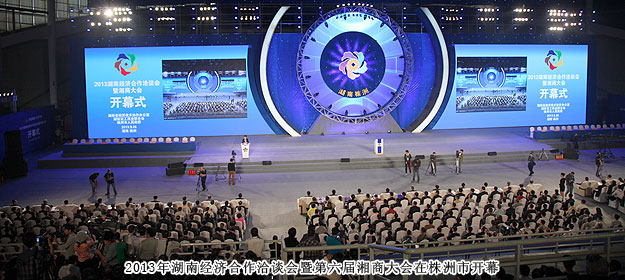 湖南經(jīng)濟(jì)合作洽談會(huì)暨第六屆湘商大會(huì)株洲啟幕，胡國(guó)安董事長(zhǎng)受邀出席