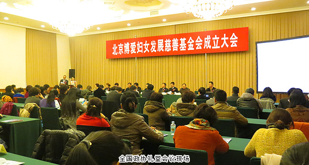北京博愛婦女發(fā)展慈善基金會成立，綠之韻集團(tuán)捐贈300萬元用于“貧困母親”持續(xù)救助行動