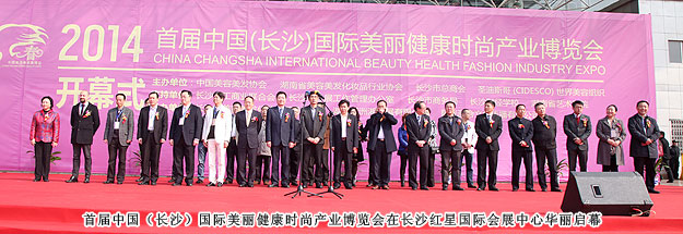 首屆中國(guó)（長(zhǎng)沙）國(guó)際美博會(huì)開幕，省市領(lǐng)導(dǎo)視察綠之韻展位高度評(píng)價(jià)綠之韻集團(tuán)