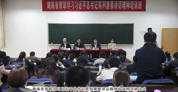 湖南省青聯(lián)副主席、綠之韻集團董事長胡國安主持省青聯(lián)學(xué)習(xí)習(xí)近平總書記系列重要講話精神培訓(xùn)班開班儀式并講話
