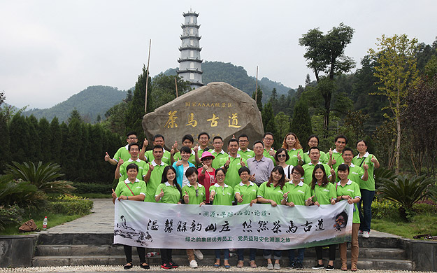 溫馨綠韻山莊 悠然茶馬古道——綠之韻集團2013年度優(yōu)秀黨員、員工湖南安化溯源之旅