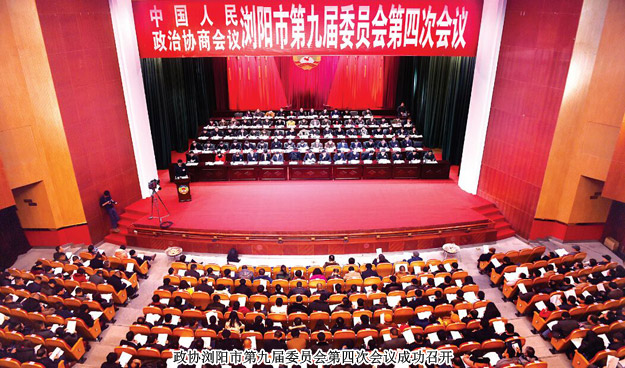 勞嘉委員出席政協(xié)瀏陽市第九屆委員會第四次會議