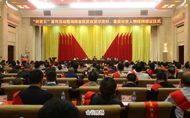 真誠奉獻(xiàn)，無悔人生——綠之韻集團(tuán)董事長胡國安被授予湖南“百名最美扶貧人物”稱號