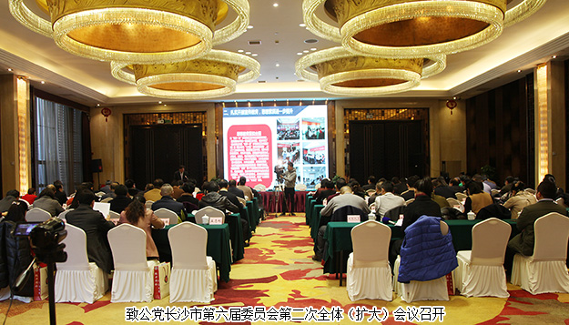 胡國安董事長應邀出席致公黨長沙市第六屆委員會第二次全體（擴大）會議