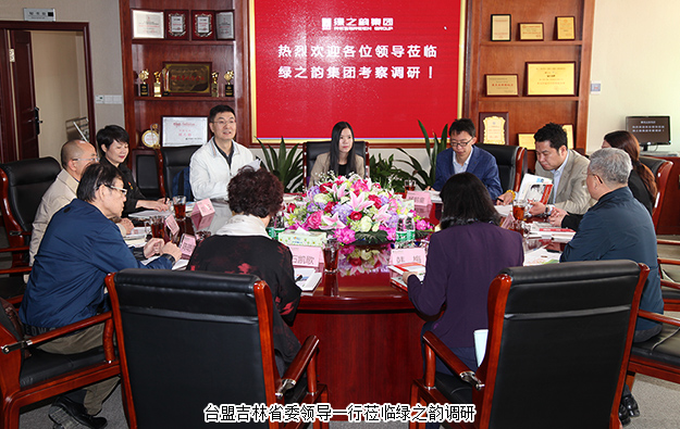 臺(tái)盟吉林省委領(lǐng)導(dǎo)一行蒞臨綠之韻調(diào)研
