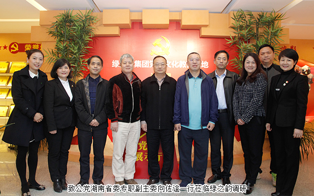 致公黨湖南省委專(zhuān)職副主委向佐誼一行蒞臨綠之韻調(diào)研