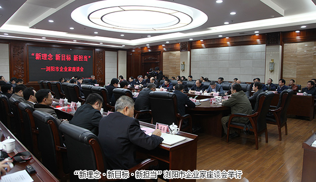 綠之韻集團(tuán)董事、執(zhí)行總裁勞嘉應(yīng)邀出席瀏陽市企業(yè)家座談會