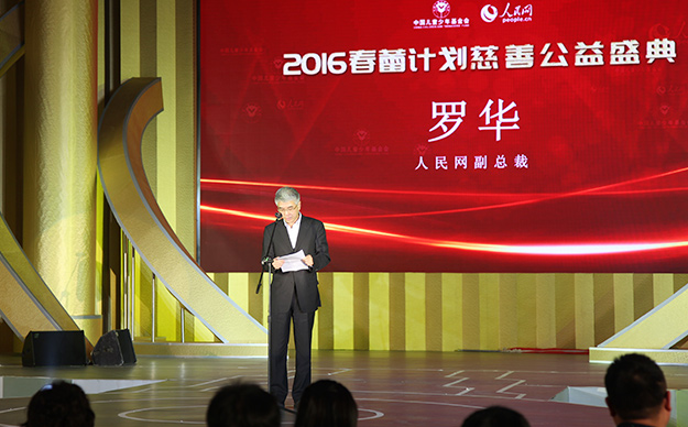 2016“春蕾計劃”慈善公益盛典在京舉辦，綠之韻為愛舉牌