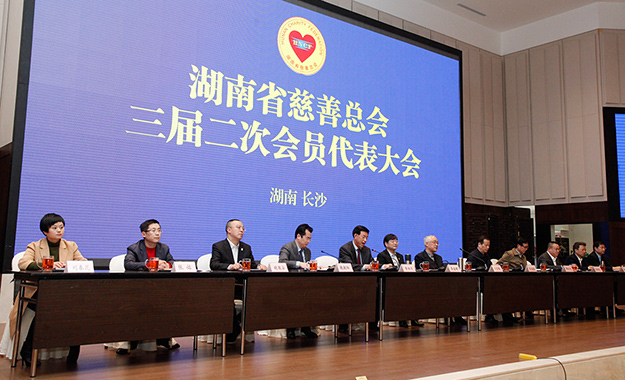 湖南省慈善總會(huì)三屆二次會(huì)員代表大會(huì)在長沙召開，胡國安董事長被評為“優(yōu)秀副會(huì)長”