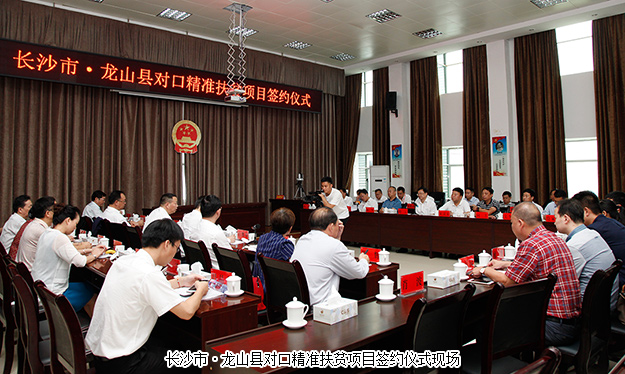 胡國安董事長陪同長沙市政協(xié)主席文樹勛一行赴湘西龍山縣開展對(duì)口精準(zhǔn)幫扶調(diào)研考察