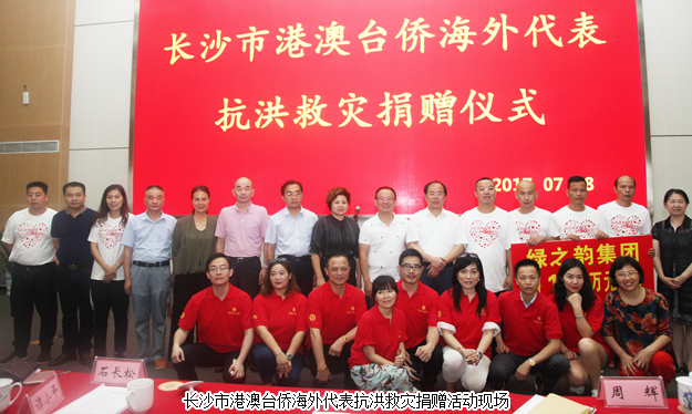 長(zhǎng)沙市港澳臺(tái)僑海外代表救災(zāi)捐贈(zèng)活動(dòng)舉行，胡國安董事長(zhǎng)赴寧鄉(xiāng)支援災(zāi)后重建