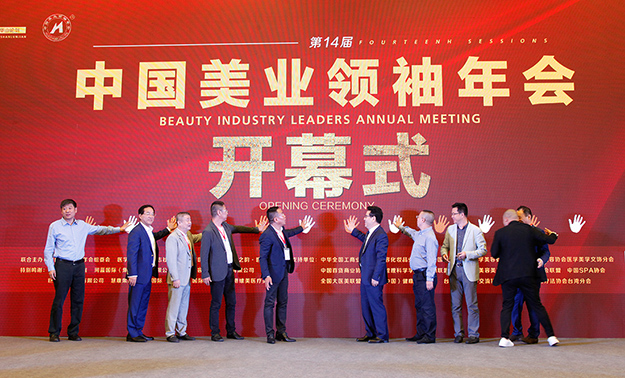 胡國安受邀出席第14屆中國美業(yè)領(lǐng)袖年會(huì)，縱論“大健康+美業(yè)”跨界融合