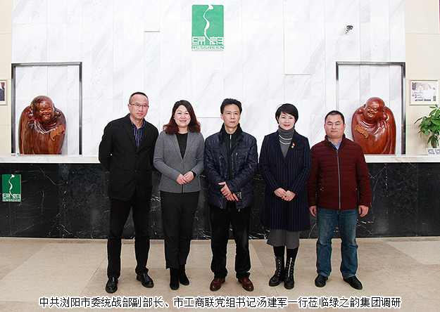 中共瀏陽市委統(tǒng)戰(zhàn)部副部長、市工商聯(lián)黨組書記湯建軍一行蒞臨綠之韻調(diào)研