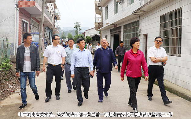 胡國(guó)安董事長(zhǎng)陪同中共湖南省委常委、省委統(tǒng)戰(zhàn)部部長(zhǎng)黃蘭香一行赴湖南安化開展脫貧攻堅(jiān)調(diào)研工作