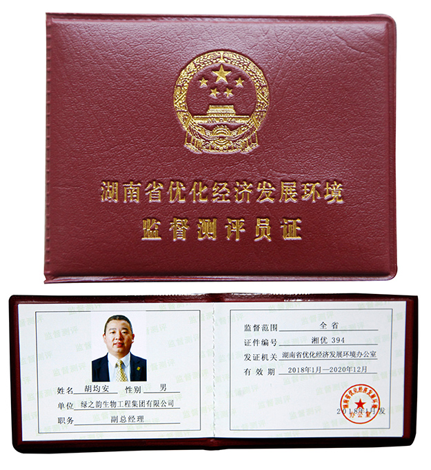 綠之韻集團(tuán)獲評(píng)“2018-2020年度湖南省優(yōu)化經(jīng)濟(jì)發(fā)展環(huán)境監(jiān)督測(cè)評(píng)點(diǎn)”