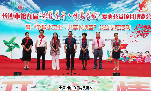 關(guān)愛青少年成長(zhǎng)——綠之韻參加長(zhǎng)沙市第九屆“杜鵑花開·情滿星城”愛心公益活動(dòng)