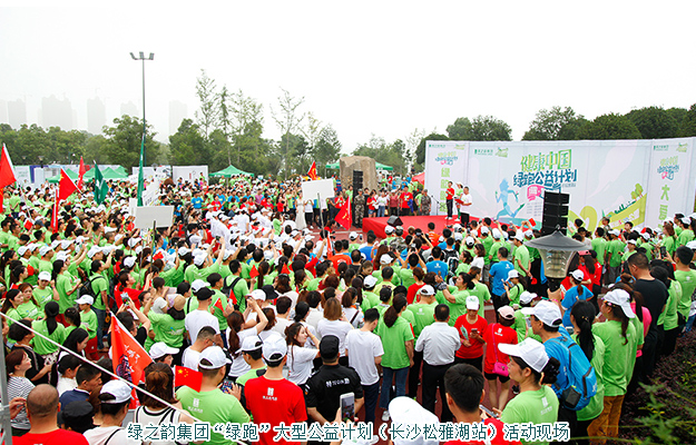 關愛女性，聚焦“她力量”｜綠之韻集團綠跑公益計劃（松雅湖站）成功舉行