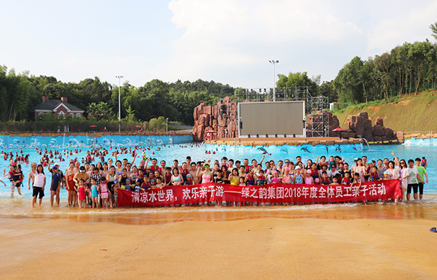 打造幸福感企業(yè) | 綠之韻集團(tuán)2018年度“歡樂(lè)家庭日”親子活動(dòng)圓滿(mǎn)舉行