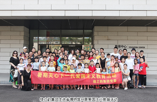 綠之韻集團(tuán)走進(jìn)省博物館開(kāi)展愛(ài)國(guó)主義教育活動(dòng)